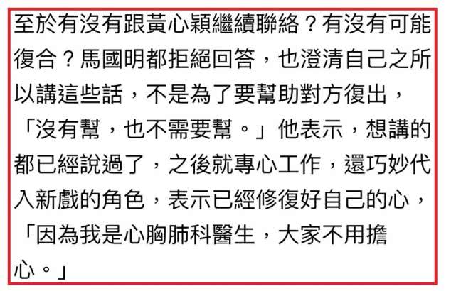 马国明否认帮助黄心颖洗白复出,已经走出心理阴影不承认复合
