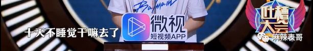 张艺兴10天不睡觉,孟美岐一天睡30分钟,明星立人设真的好好笑哦