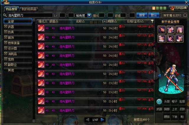 DNF:60版本最强土豪,一人毁区收流星落,旭旭宝宝都找他借过钱
