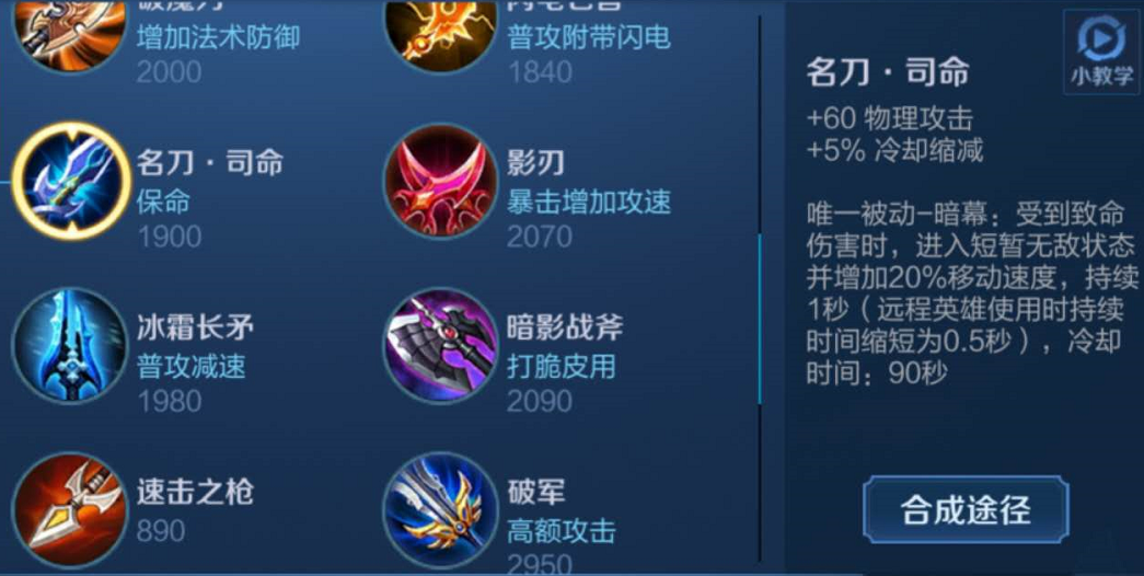 《王者荣耀》S16新赛季更新调整的6件装备盘点