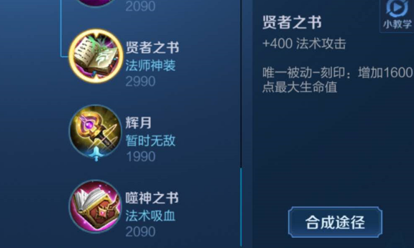 《王者荣耀》S16新赛季更新调整的6件装备盘点