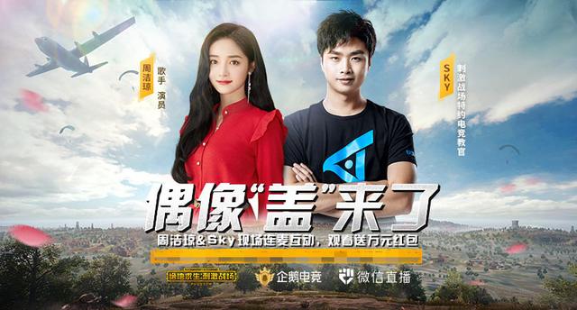 和平精英:SKY将带男明星吃鸡 网友一看 原来是你这个“渣男”