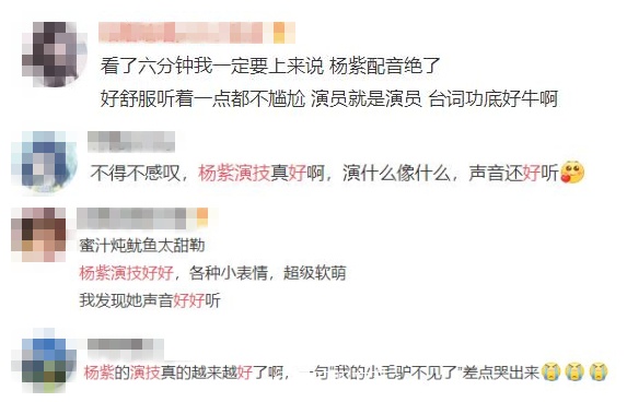 杨紫的未来能走到哪?新剧演技依旧能打,这才是90后稀缺型花旦