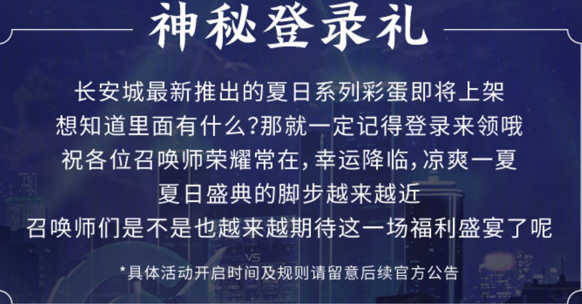 王者荣耀夏日盛典活动,两款新皮肤上线,送新荣耀播报和snk英雄