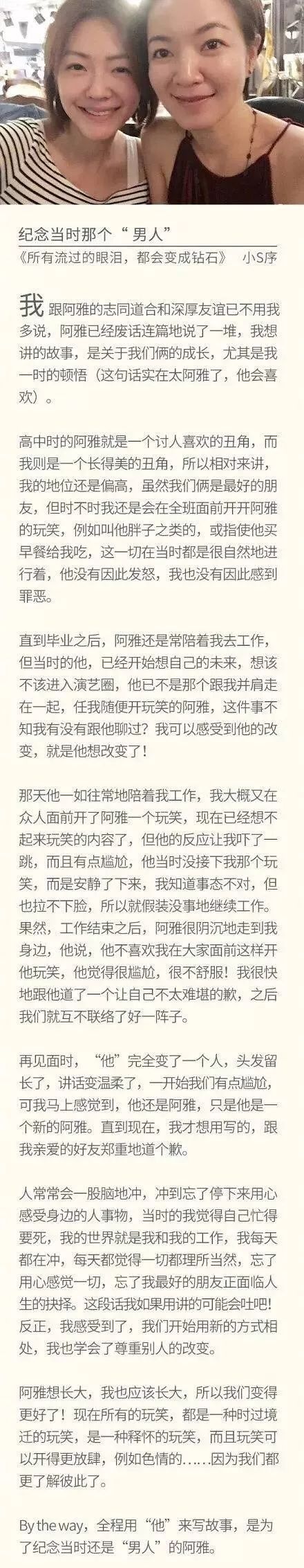 阿雅说“Sister forever”,她和大S才是真正的朋友吧!