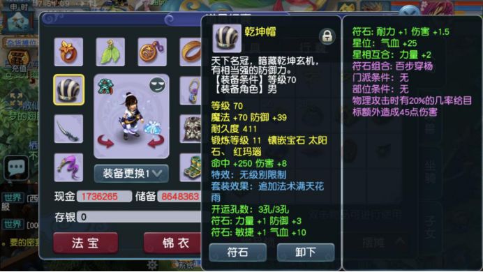 梦幻西游:喜欢最重要!集一身小无级别漫天套的69大唐求鉴定