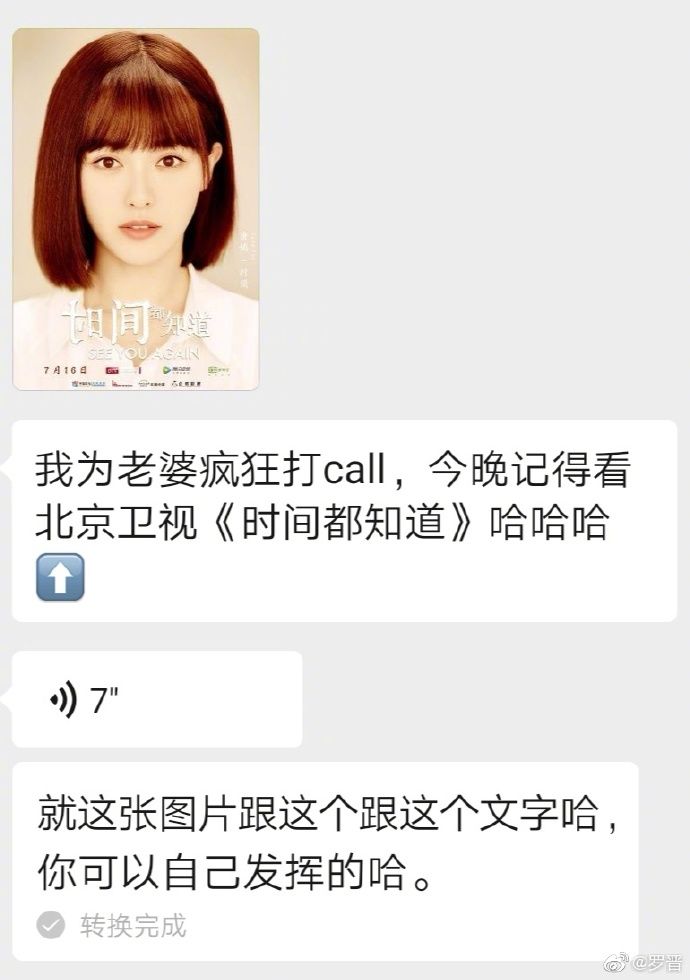 不理怀孕传闻,罗晋帮唐嫣宣传新剧,文案中都透露出满满的爱