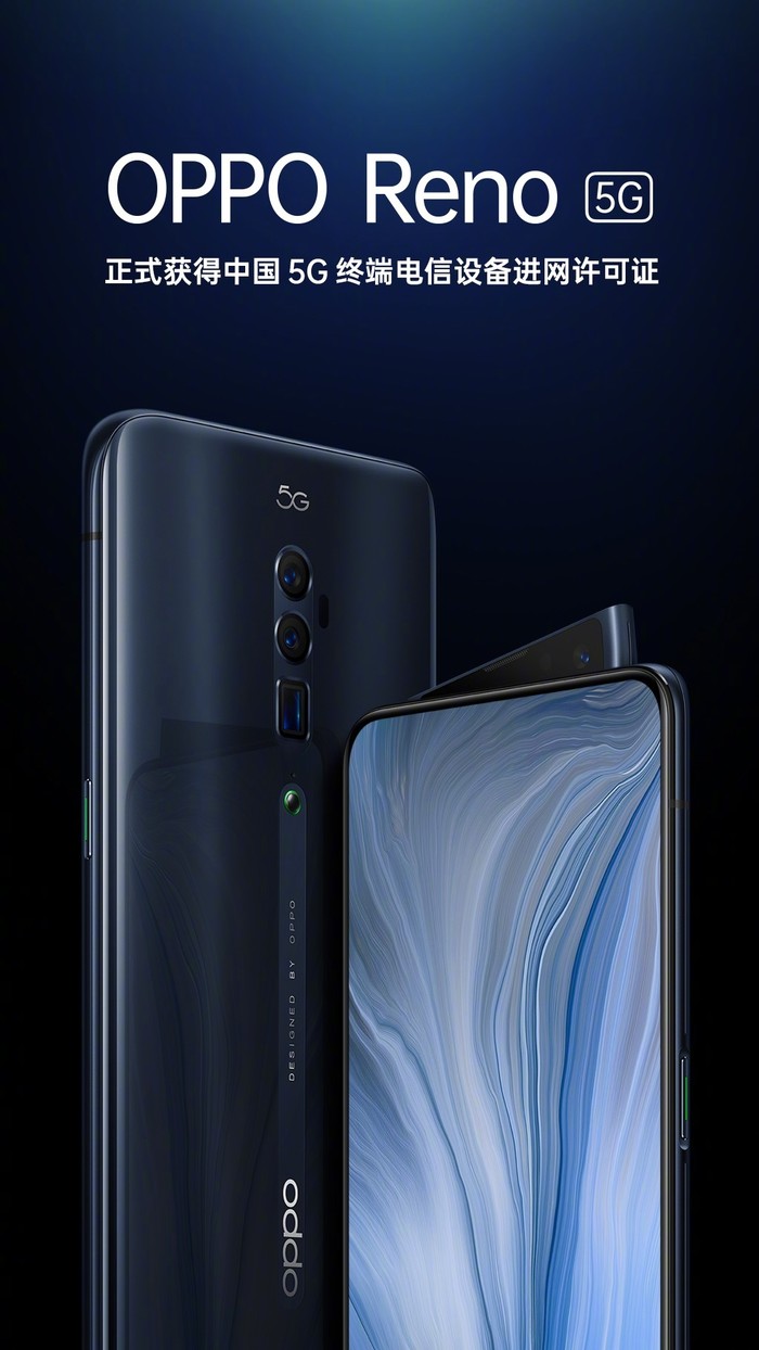 OPPO Reno 5G版三证到手,极速沉浸体验即将开启