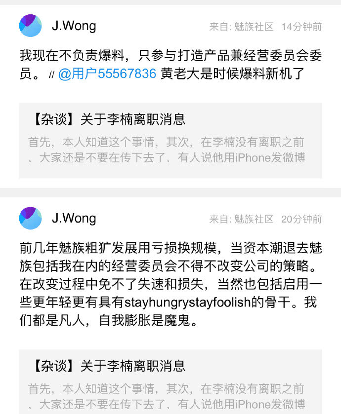 魅族黄章回应李楠离职:能挣钱是人才,不断亏钱的就是“费财”