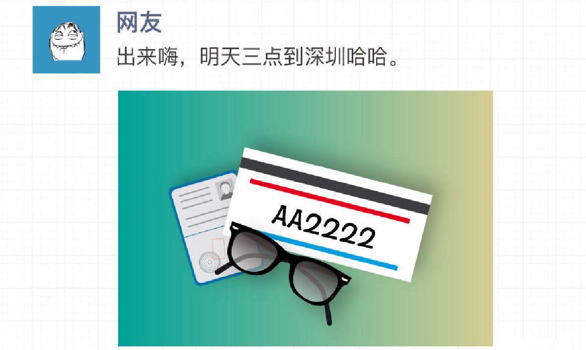 鹰眼智客:大数据时代微信隐私分险第一课