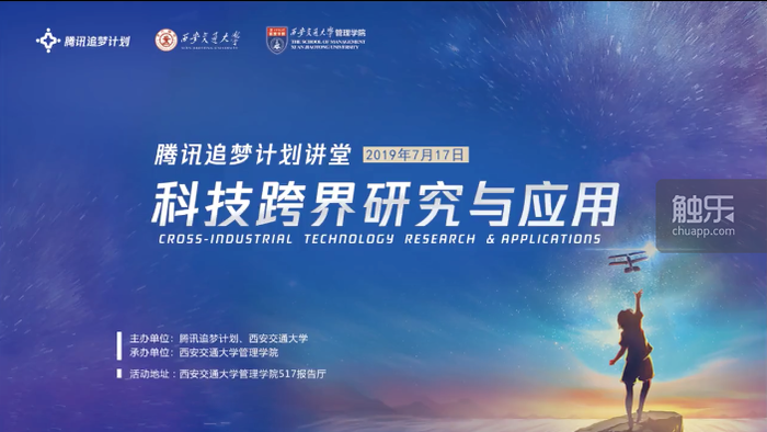 2019腾讯追梦计划讲堂:探索科学跨界与游戏的社会正向价值