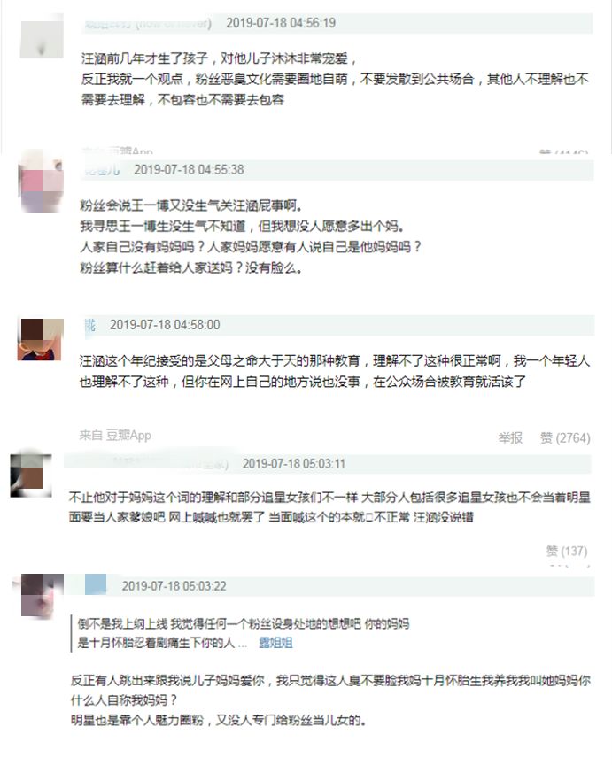 汪涵说王一博粉丝“不害臊”,这事你怎么看