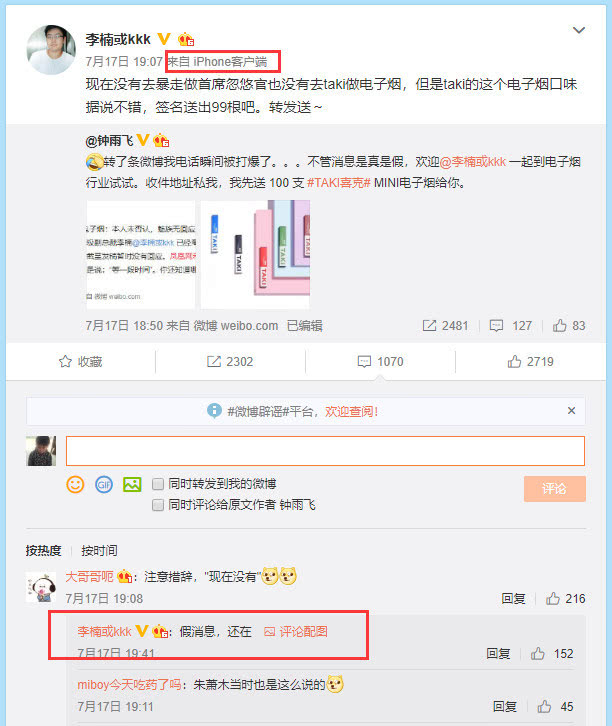 李楠承认已经离开魅族!锤子罗永浩回复早该离开意味十足
