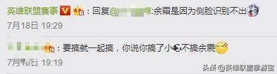 LOL官博分享LPL版老年照,网友:余霜充钱了