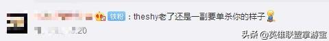 LOL官博分享LPL版老年照,网友:余霜充钱了