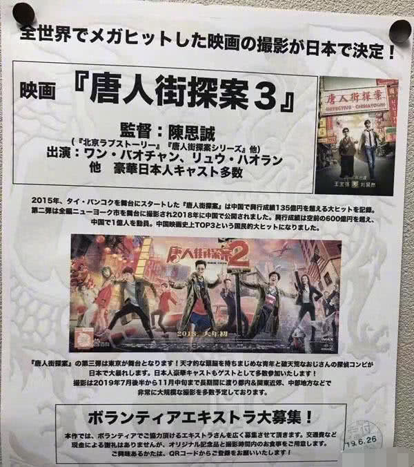 《唐人街探案3》在日本正式开机,除原班人马外,张子枫也回归