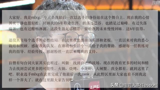Mlxg退役演讲:从此以后,野区再也看不到我这样一个莽夫了