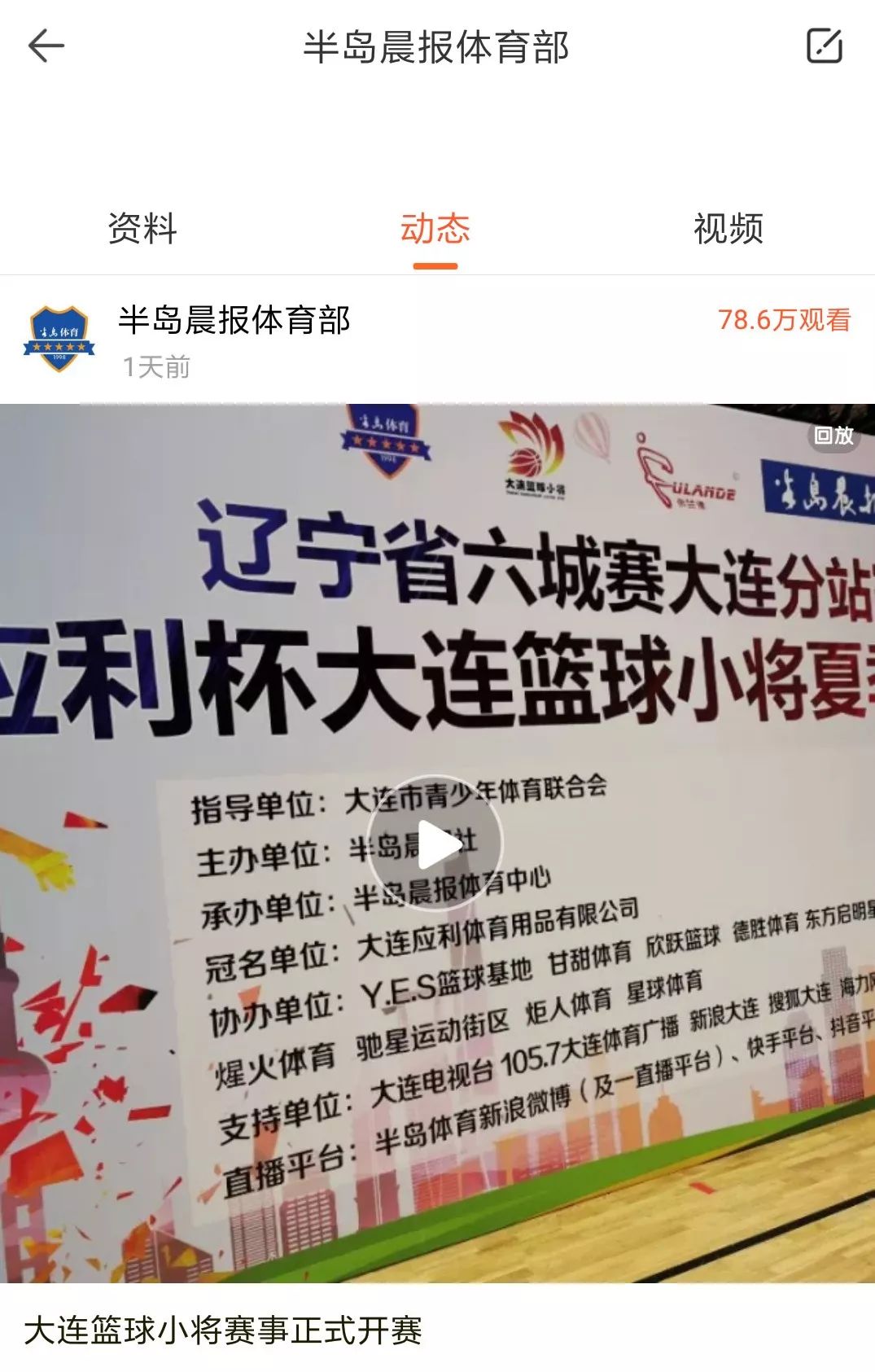 两天50场比赛70多万直播流量!应利杯大连篮球小将夏季邀请赛精彩落幕!