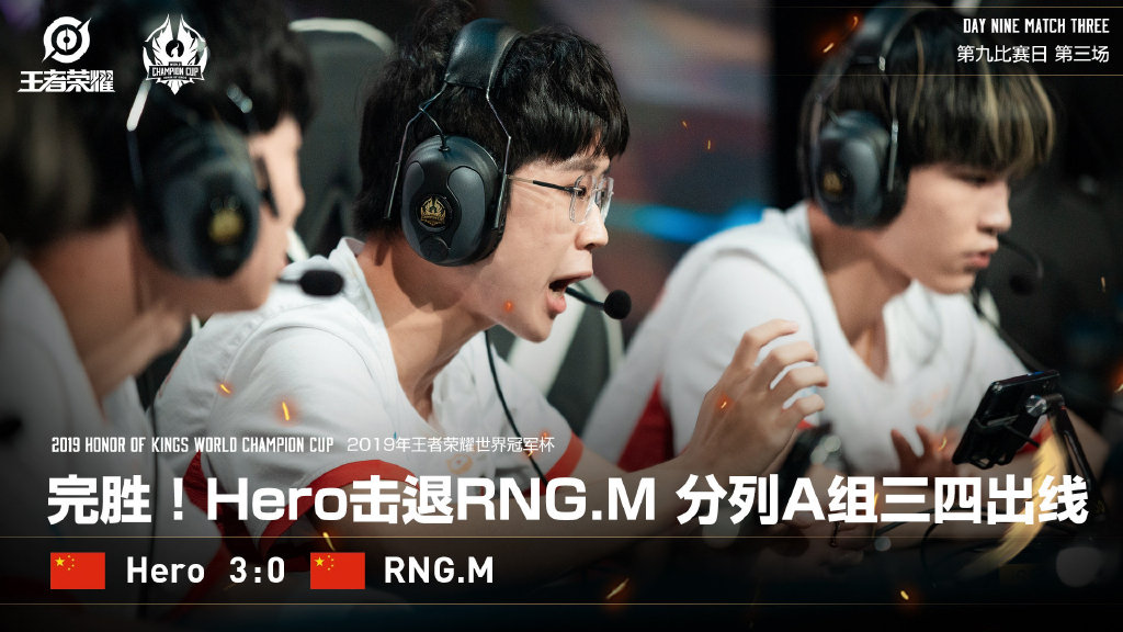 RNGM世冠杯形势严峻 连遭KPL战队吊打 淘汰赛或将一轮游