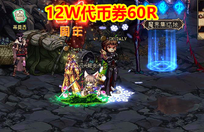 DNF史派克强制回收金币:12W代币券60R,3套国庆套毕业