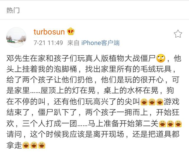 邓超彻底丢掉偶像包袱,被孙俪爆料在家头顶泡脚桶,还被孩子欺负