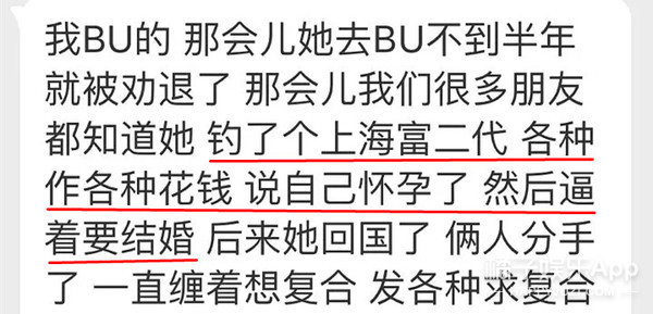 又一位白富美人设崩塌了..