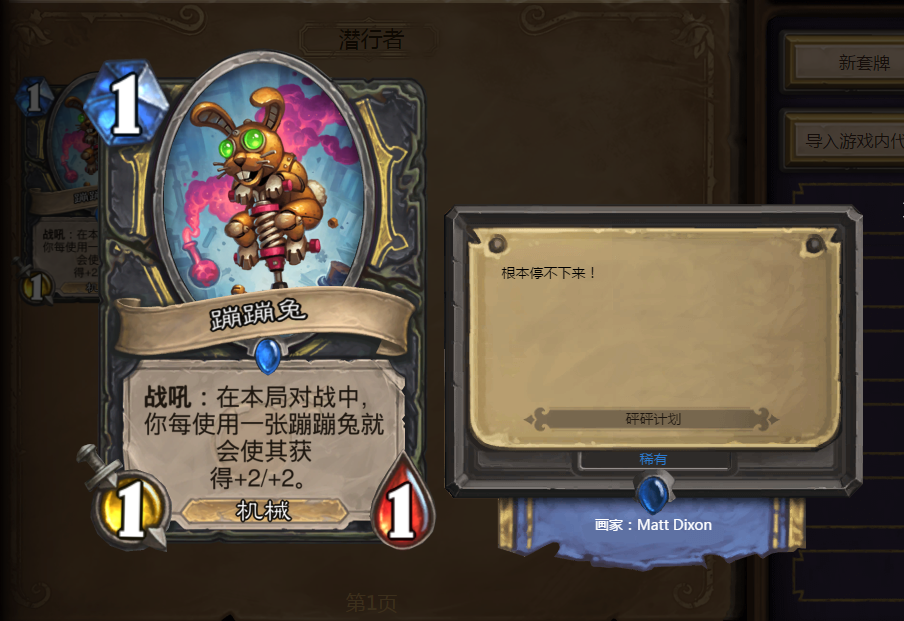 炉石传说:兔兔贼连输20局是卡组问题?那其实只是你洗错了牌!