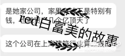 又一位白富美人设崩塌了..
