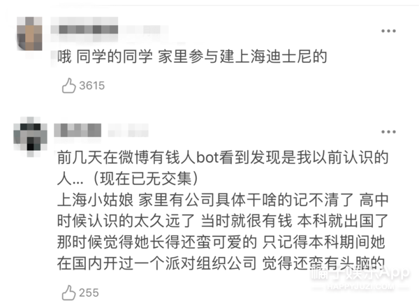 又一位白富美人设崩塌了..
