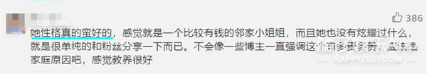 又一位白富美人设崩塌了..