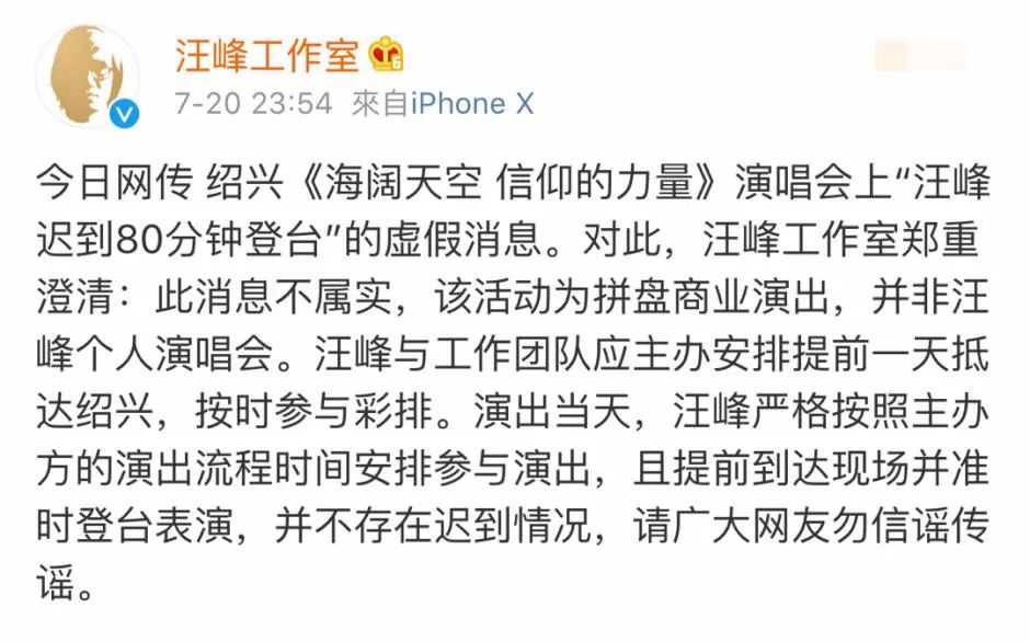 汪峰终于上头条,竟因演唱会迟到80分钟?这些年他错过多少头条?