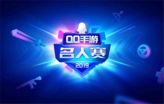 QQ手游名人赛:赵天宇空降王者荣耀开黑,DF轻松晋级空伐一胜未取