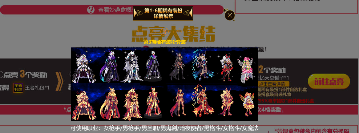 DNF:周边商城追忆天空,可以获取到深渊骑士套以及奶爸狐狸头