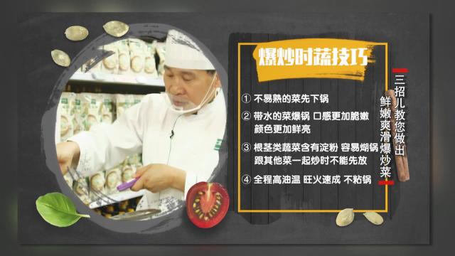 45秒钟就能爆炒时蔬?!只需学会这三招,在家也能做