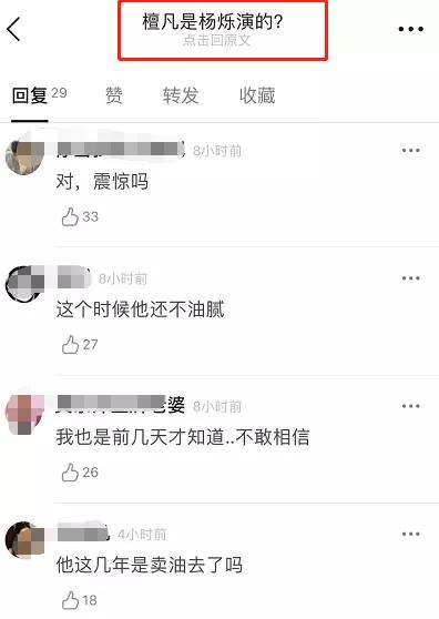 杨烁演得霸道总裁又被骂惨了,哎!