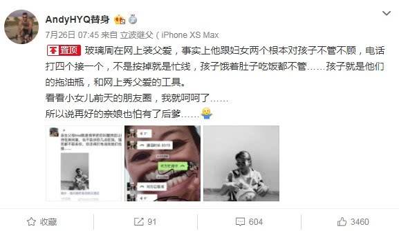 黄毅清透露:周立波和胡洁分床睡,夫妻关系已经很紧张