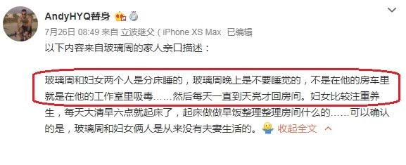 黄毅清透露:周立波和胡洁分床睡,夫妻关系已经很紧张