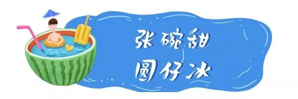 想要完美度过长沙的夏天?赶紧收下这份吃冰小指南!