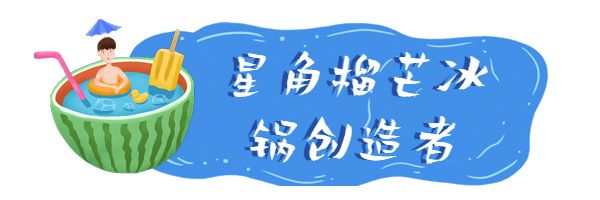 想要完美度过长沙的夏天?赶紧收下这份吃冰小指南!