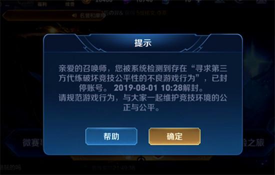 天美误封引众怒!心态韩信258连胜被判定代练,粉丝不服万人血书