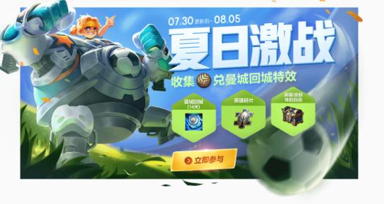 王者荣耀 7.30更新两款回城特效上线 八个英雄调整妲己加强