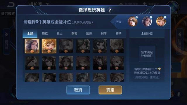 征兆模式的先选后选很有讲究,选英雄优先选短板小的!