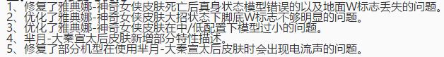 王者荣耀 7.30更新两款回城特效上线 八个英雄调整妲己加强