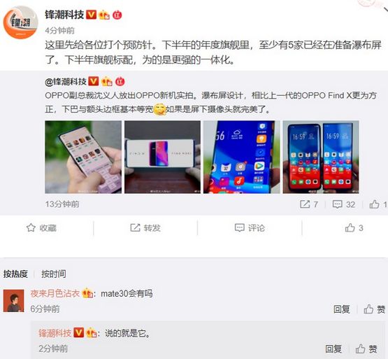 突然!OPPO再放大招:瀑布屏了解一下