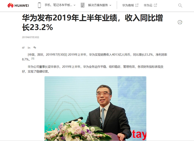 华为2019上半年业绩:手机发货1.18亿台 总收入同比增长23.2%