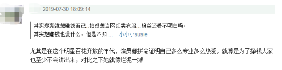 郑爽开店当网红,把演的角色画进衣服里,不在乎演技已找好退路?