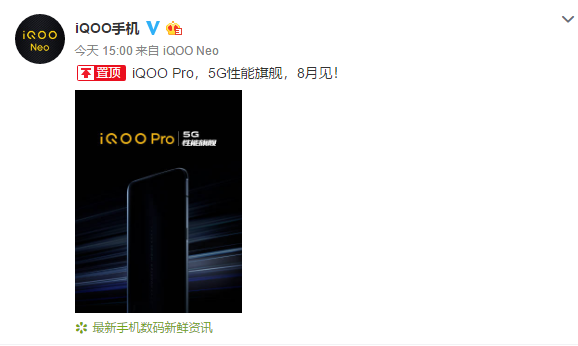 iQOO 5G手机终于官宣!看看是你所期待的样子吗