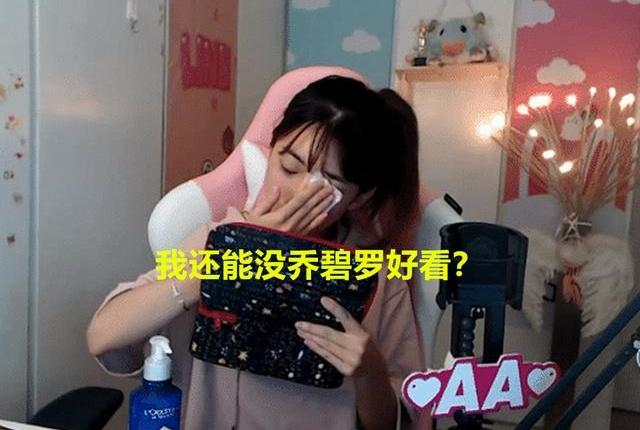 英雄联盟:乔碧萝连累周淑怡,粉丝质疑她卸妆还不如乔碧萝