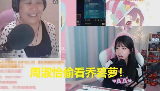 英雄联盟:乔碧萝连累周淑怡,粉丝质疑她卸妆还不如乔碧萝