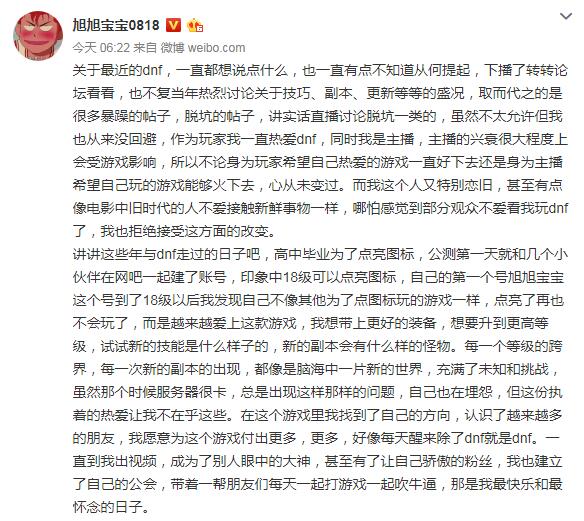 旭旭宝宝凌晨发微博感叹DNF兴衰,曾预言8月回坑潮恐难以实现